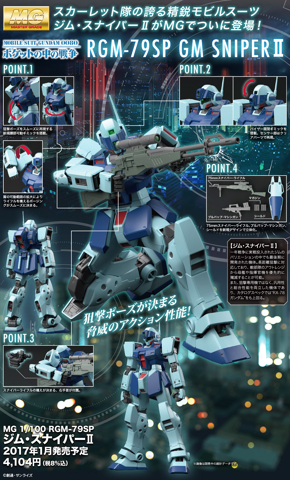 [MG] 1/100 짐 스나이퍼2 [2월입고완료] [4573102635129]-MG건담0080건담0080주머니속의전쟁 반다이 MG 1/100 RGM-79SP GM Sniper II... 