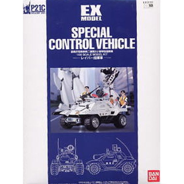1/35 EX모델 기동경찰 패트레이버 - 특차 2과 레이버 지휘 차량... 패트레이버 기동경찰패트레이버- 1004건담/천사건담 천사건담 :: 1/35... 