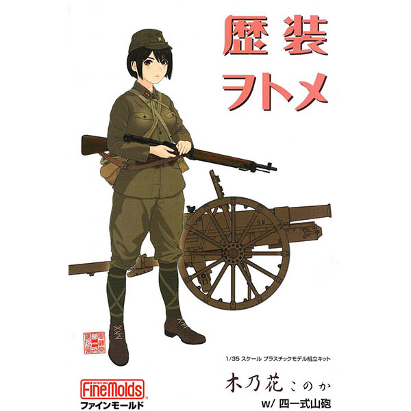 1/35 역장소녀 키노하나(코노카) - 02.w/41식 산포 [12월입고완료] [4536318880028]-1/35 역장소녀 코노카 w/41식 산포 1/35역장소녀코노카w... 